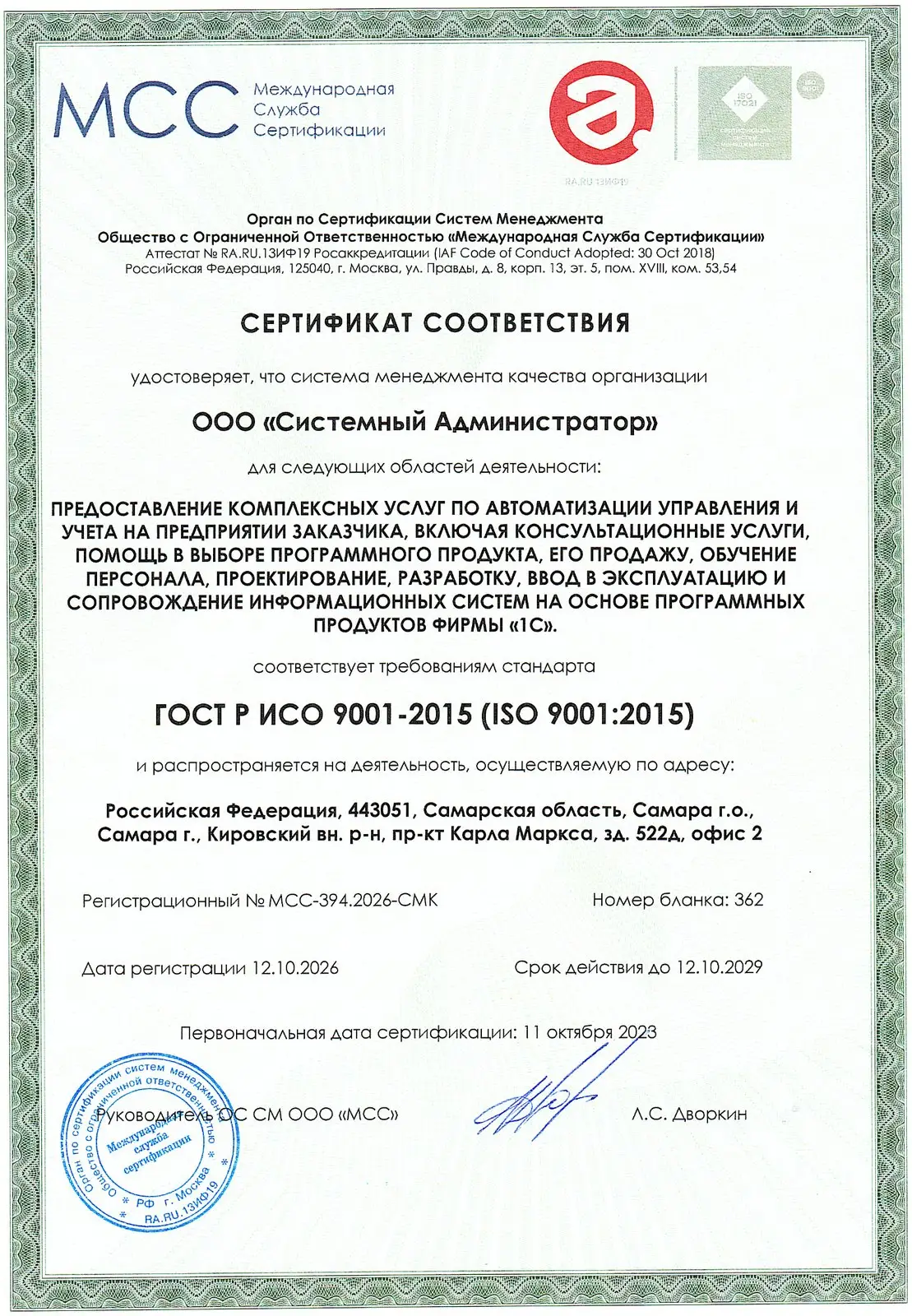 ГОСТ Р ИСО 9001-2015 (ISO 9001:2015)