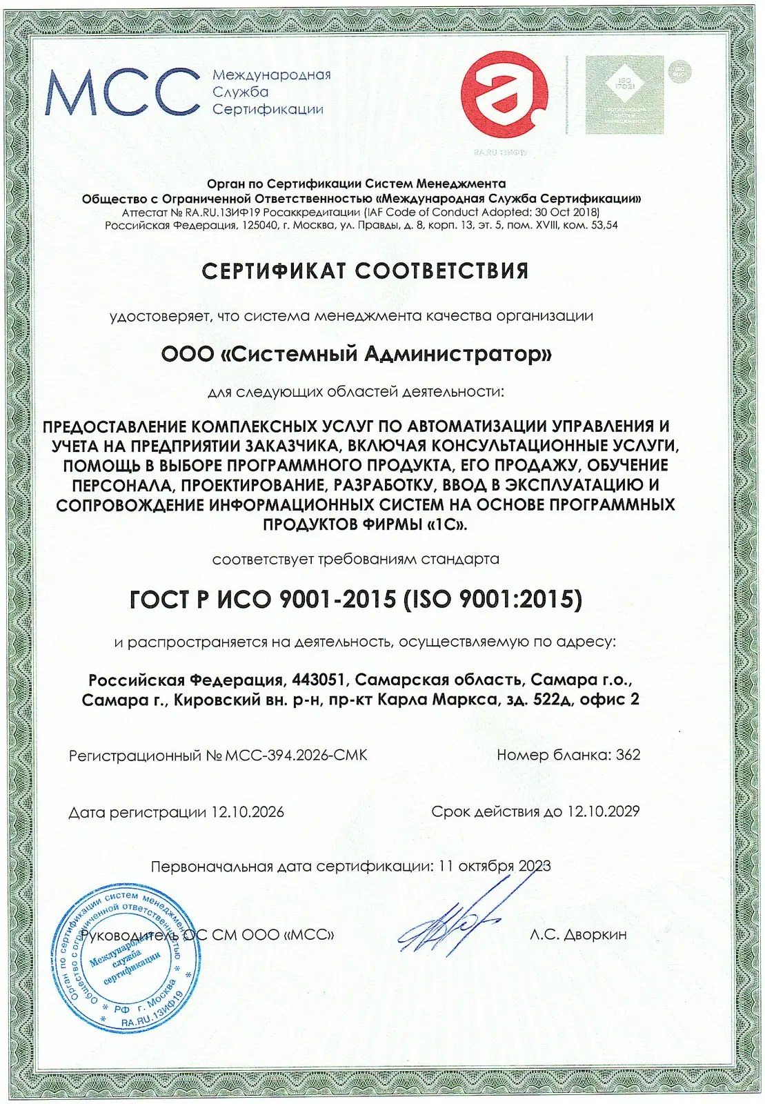 ГОСТ Р ИСО 9001-2015 (ISO 9001:2015)